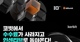 엎치락뒤치락하는 4대 가상자산 거래소…빗썸·코빗, 내년에도 이용자 유지할 수 있을까