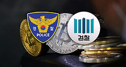 코인 '외부 탈취' 구조 놓친 검·경…'마스터키'에 당했다