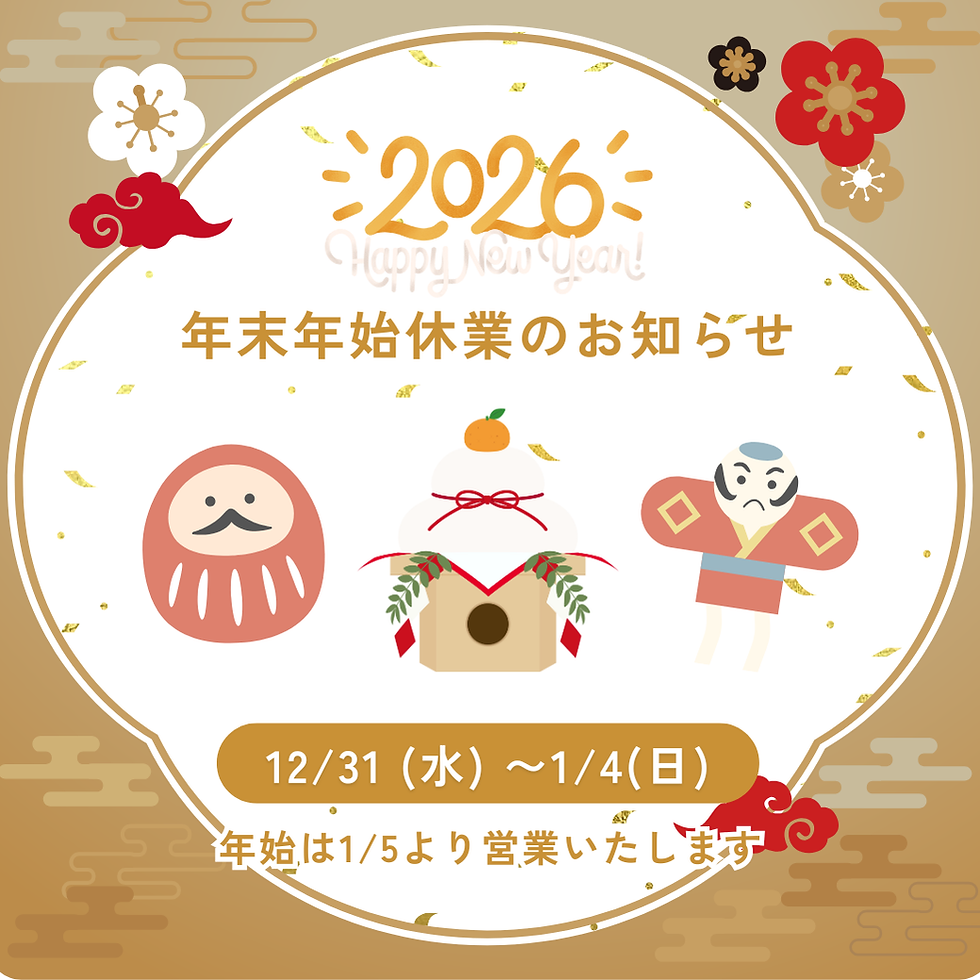 年末年始の営業日についてのお知らせ