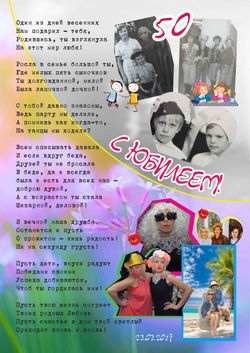Поздравительный коллаж на юбилей