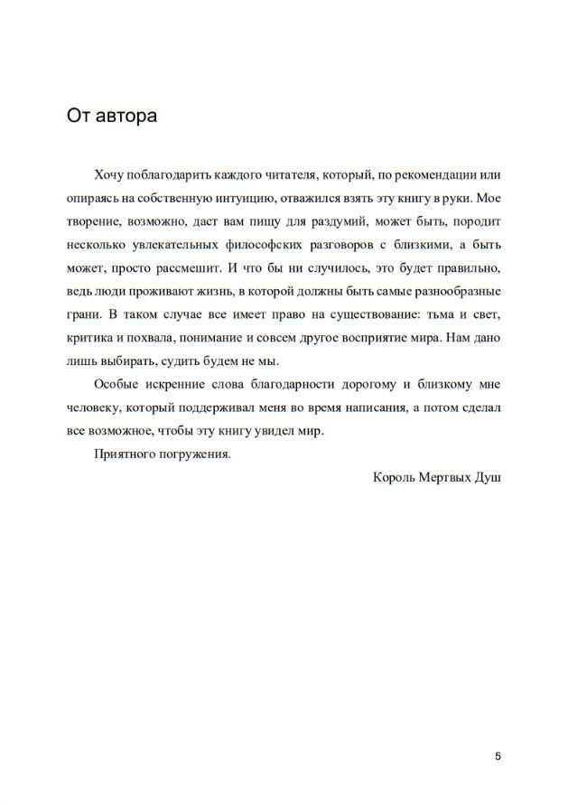 Прев'ю: Друковане видання "Оманливий Елізіум, або Край помилкових бажань"
