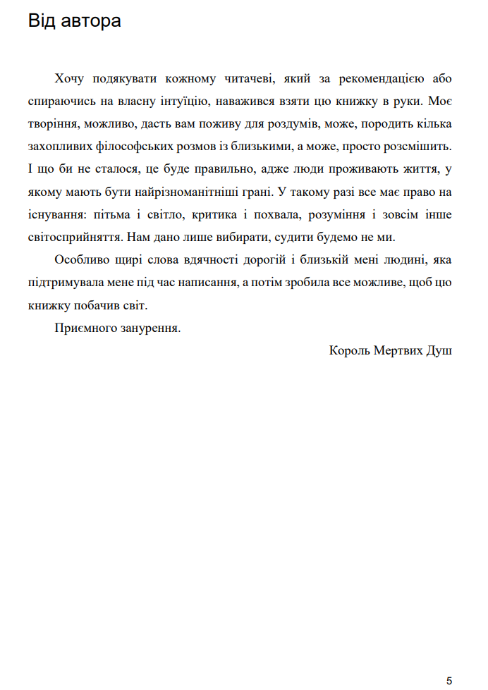 Прев'ю: Електронна книга "Оманливий Елізіум, або Край помилкових бажань"