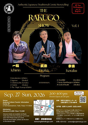 第15回バイリンガル落語会