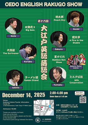 第15回バイリンガル落語会