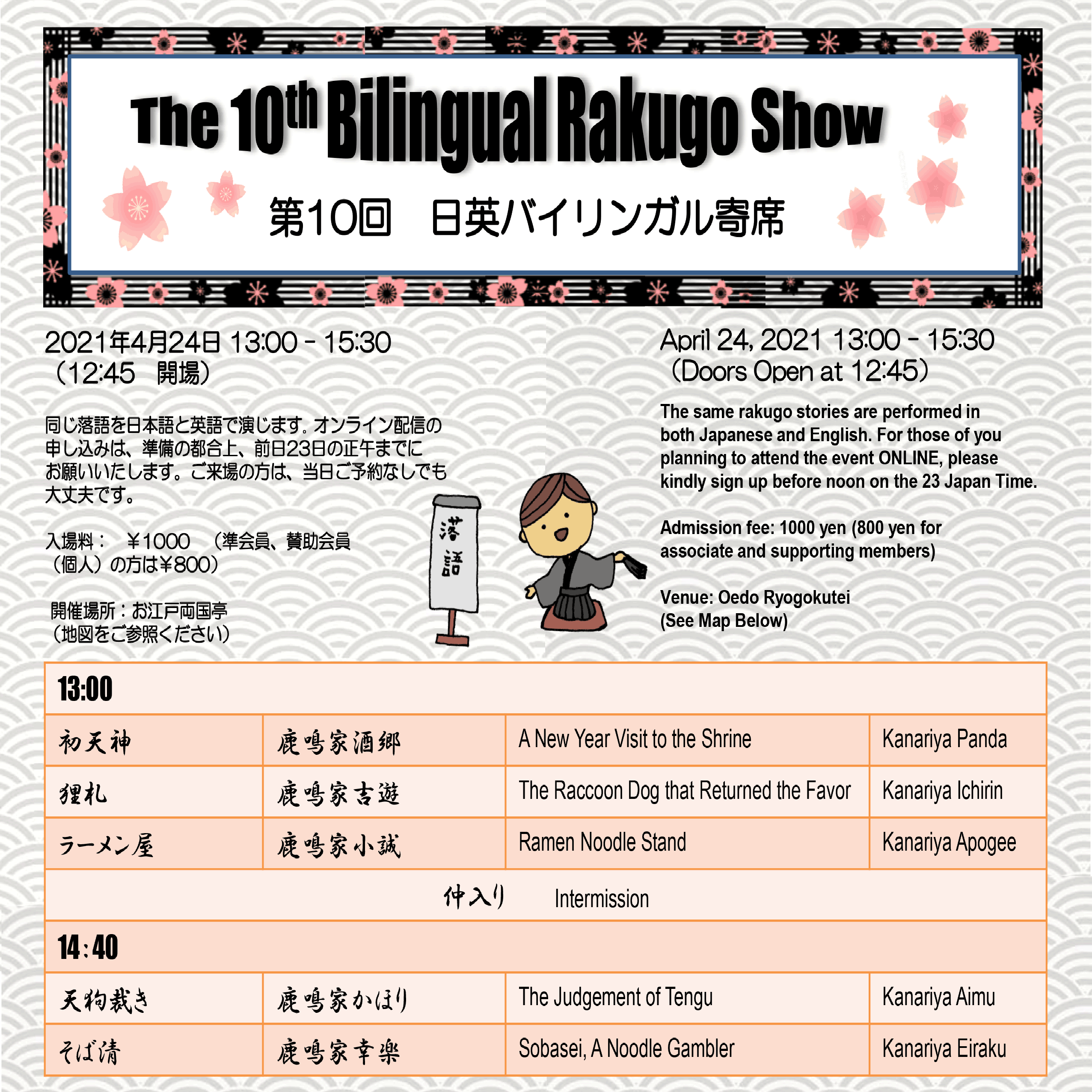 The 10th Bilingual Yose