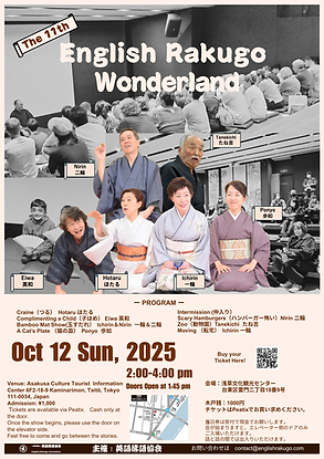 第15回バイリンガル落語会