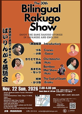 第15回バイリンガル落語会
