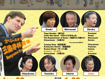 The 8th Oedo English Rakugo Show