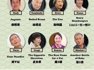 第9回 English Rakugo Wonderland