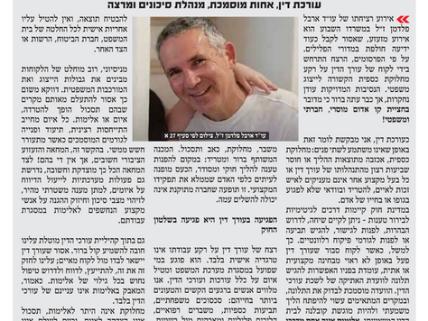 כתבה בעקבות רצח עו״ד ארבל פלדמן ז״ל מאת עו״ד ד״ר עינב ראש