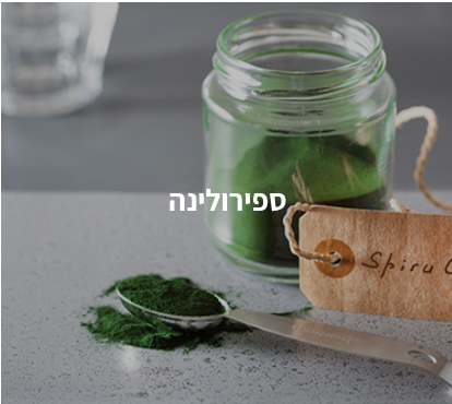תמונה ממוזערת: 90 כמוסות מורינגה וספירולינה- להגברת האנרגיה, חיזוק מערכת החיסון והפחתת דלקות