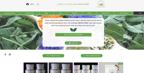 אתר מכירות ל״מנטה הרב״ המתחמה בתמציות צמחים בדרך הרמב״ם