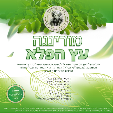 תמונה ממוזערת: חליטת מורינגה - 30 תיונים