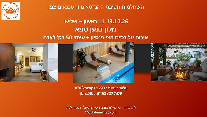 השתלמות כנען ספא