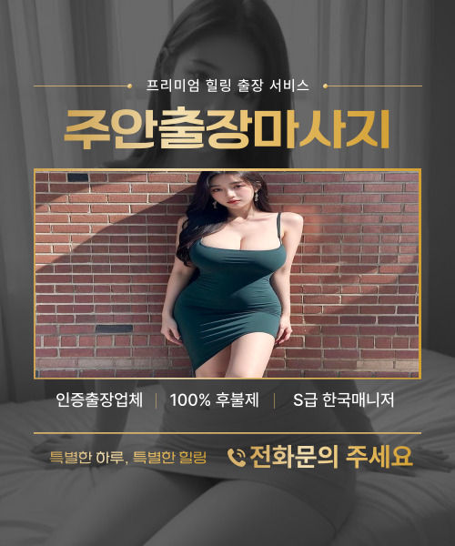 주안출장마사지,주안출장안마