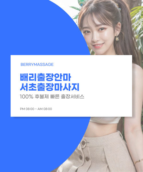 서초출장안마