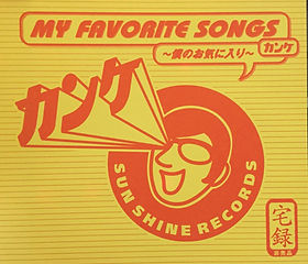 カンケ (Single) | EverestSoundAirport