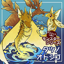 タツノオトシゴ