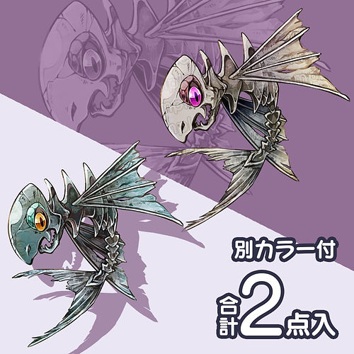 ホネザカナver2