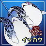 イッカクモンスター