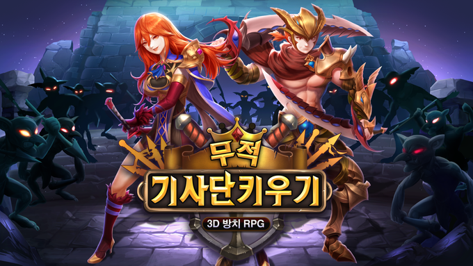 무적기사단