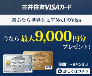 クレジットカードなら三井住友カード