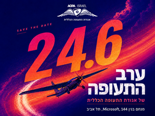 ערב תעופה