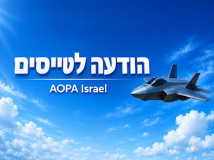 זום על המצב עם מנהל רת״א