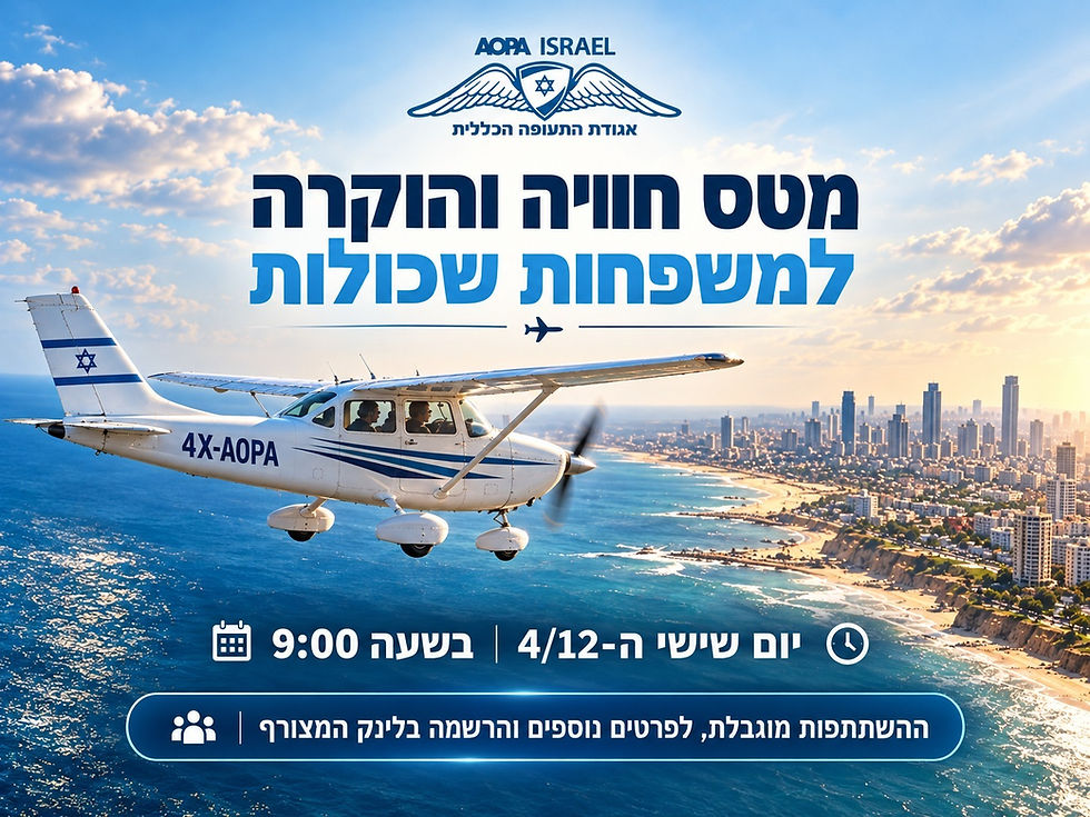 מטס התנדבות עבור המשפחות השכולות