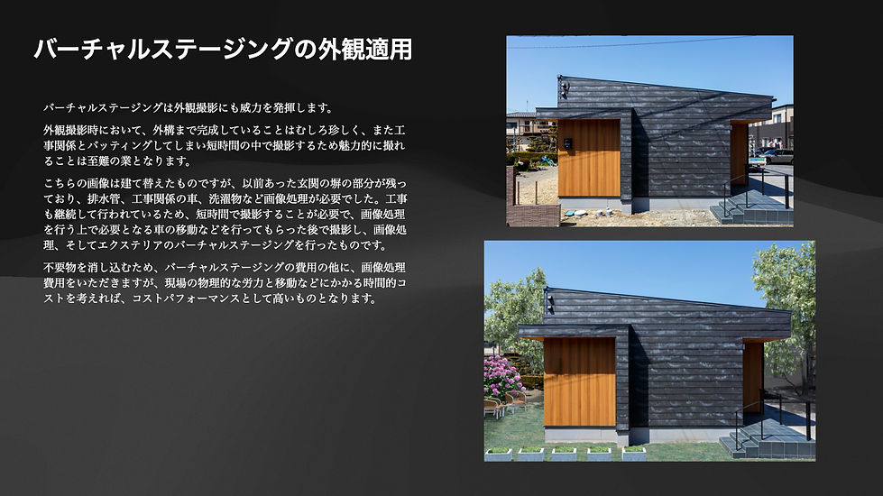 外観修正