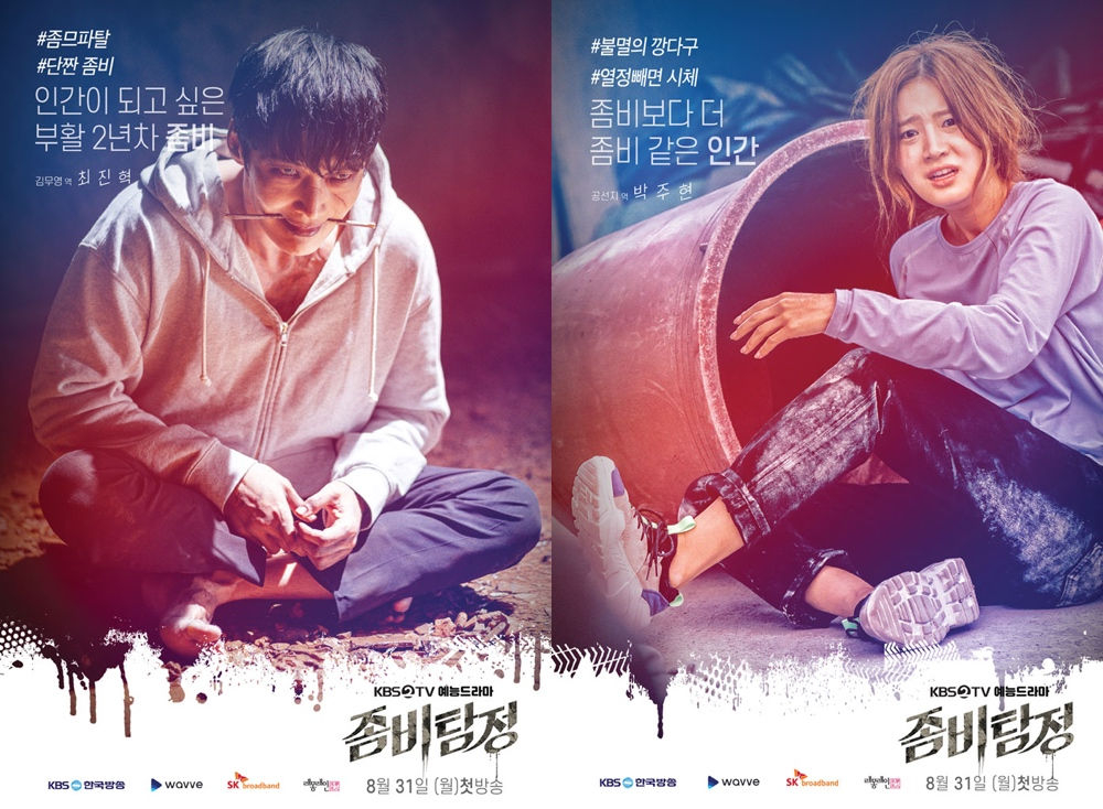 KDRAMA REVIEW: Zombie Detective (2020)