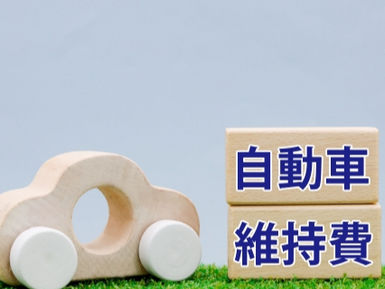 自動車税