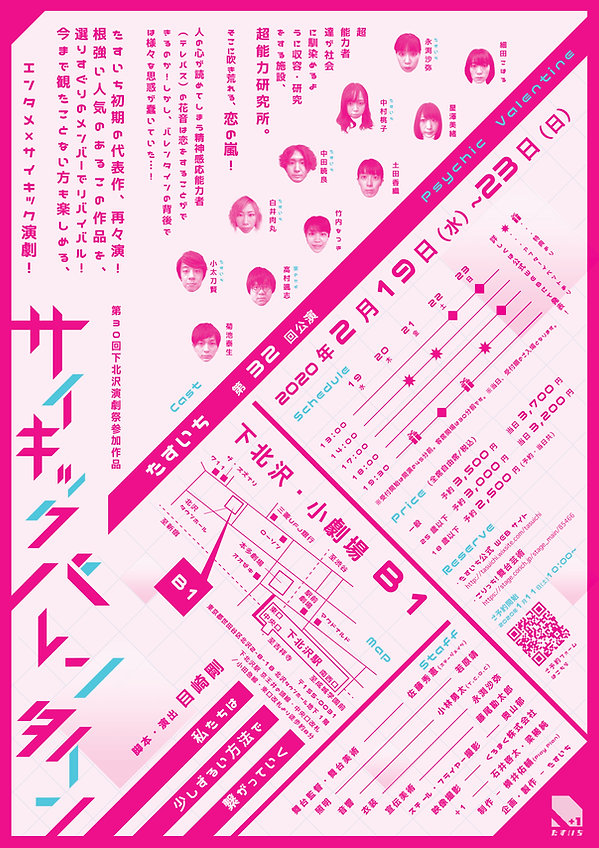 フライヤー裏【決定】「サイバレ」たすいち.jpg