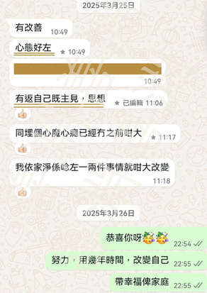 成功戒除心癮 重拾人生主導權