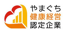 やまぐち健康経営認定企業ロゴマーク