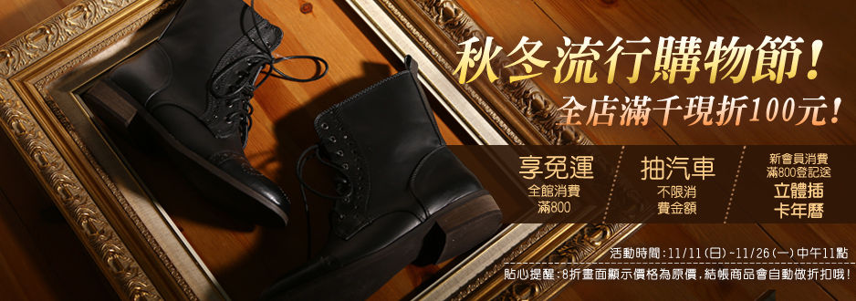 秋冬流行購物節BR_1119.jpg