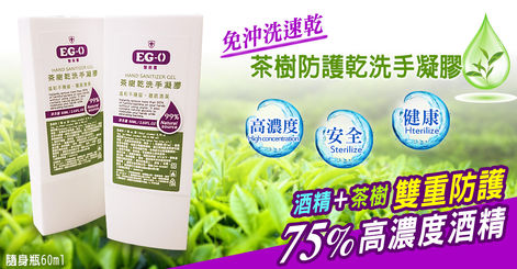 2020-02-15-茶樹殺菌乾洗手凝膠 (1).jpg