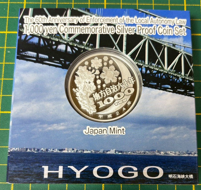 縮圖：地方自治法施行60周年紀念千円銀幣-兵庫縣