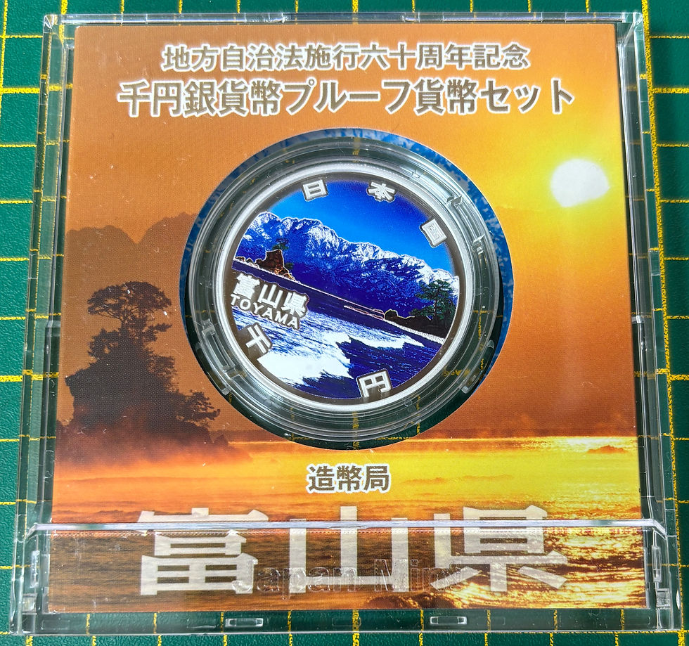 縮圖：2011（平成23年）日本造幣局 地方自治法施行60周年紀念千円銀幣－富山県 TOYAMA