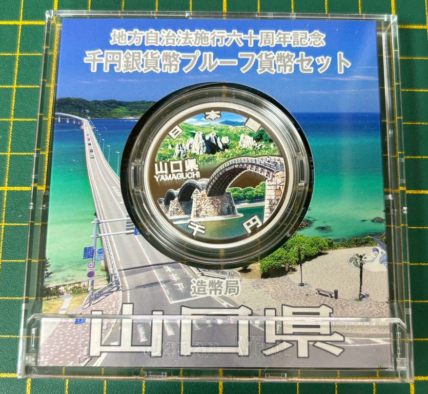 縮圖：2015（平成27年）日本造幣局 地方自治法施行60周年紀念千円銀幣－山口県 YAMAGUCHI