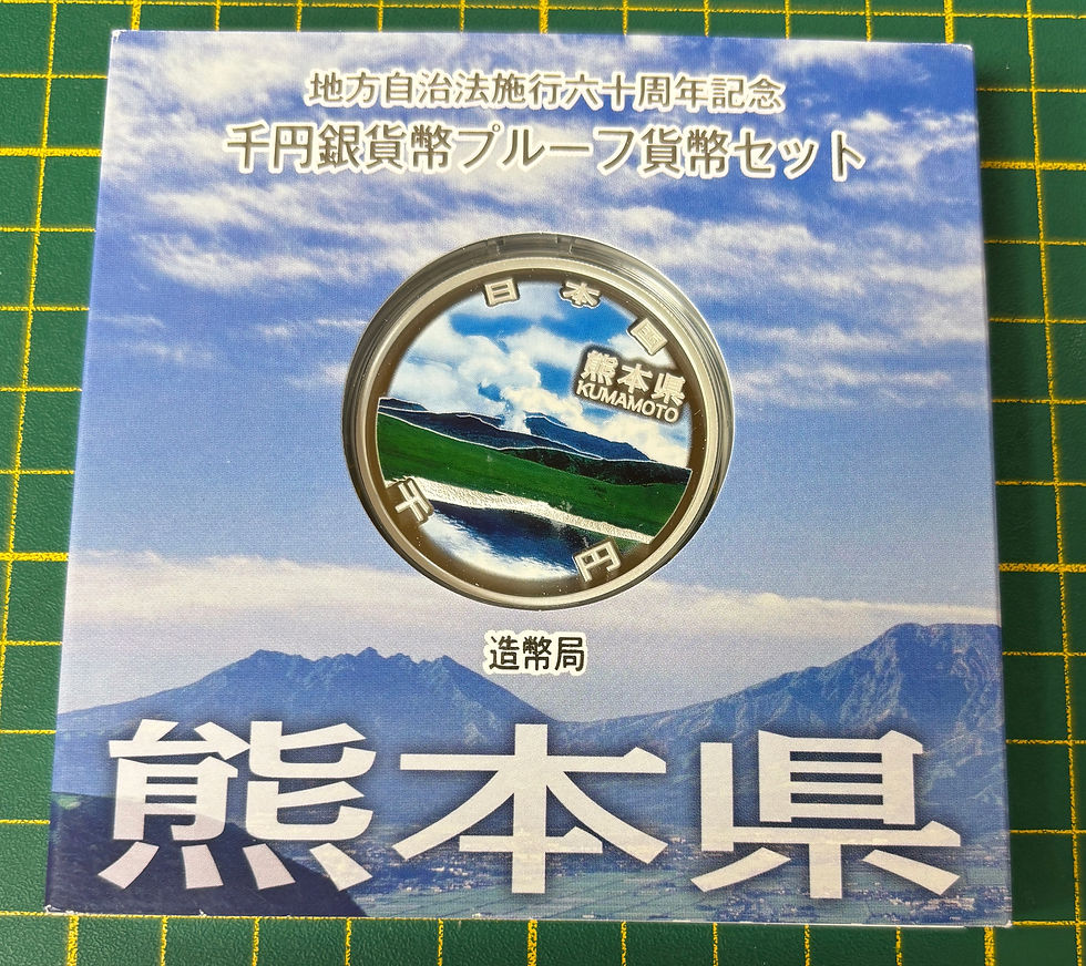 縮圖：2011（平成23年）日本造幣局 地方自治法施行60周年紀念千円銀幣－熊本県 KUMAMOTO