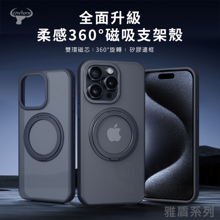 縮圖：iPhone 17 三眼系列-Cowhorn雅盾磁吸保護殼