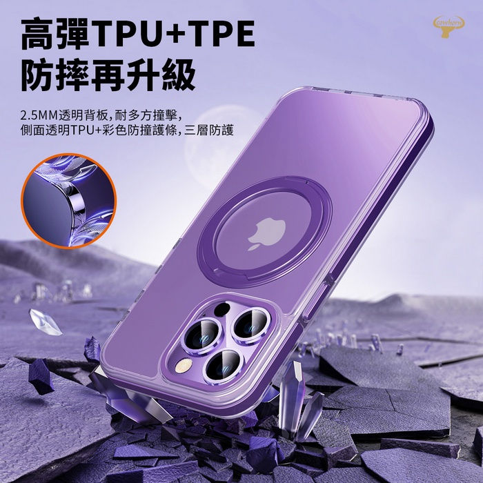 縮圖：iPhone 12/13/14 系列 Cowhorn非凡360磁吸立架殼