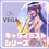 サムネイル： イラストキャラシリーズ　【VEGA】星占い師×観測者　　女性キャラ