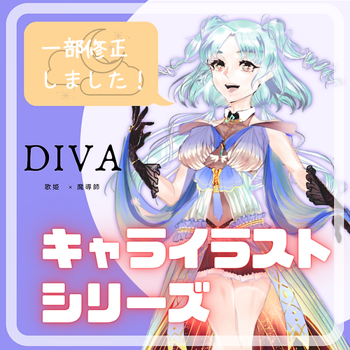 イラストキャラシリーズ　【DIVA】歌姫×魔導師　　女性キャラ