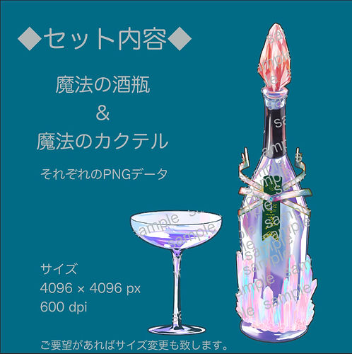 【ダンジョン系】魔法の美酒瓶シリーズ A【アイテム】