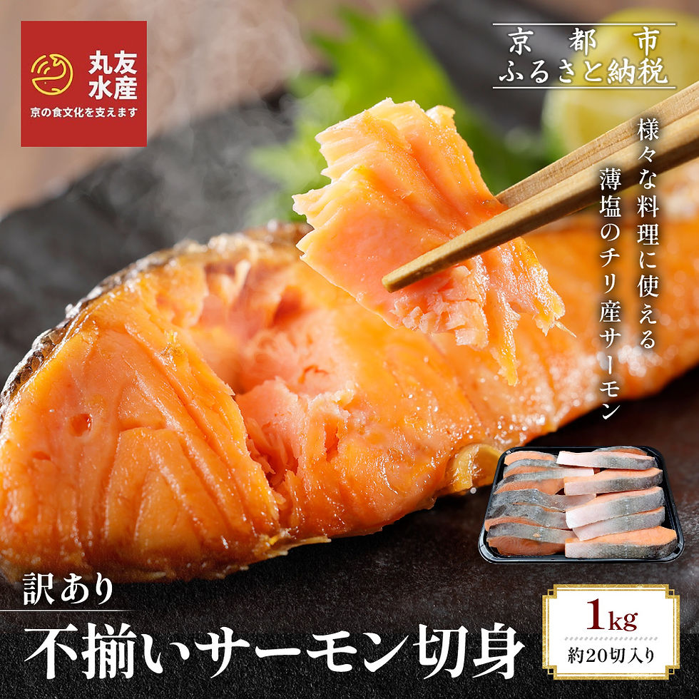 不揃いサーモン切身