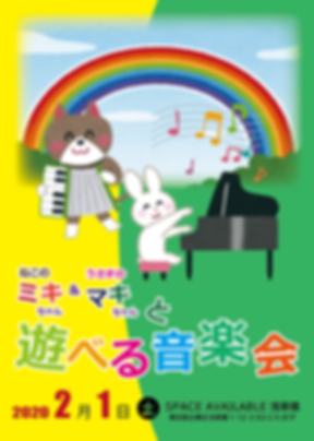 ミキマキちゃんの音楽会サイト用_アートボード 1.png