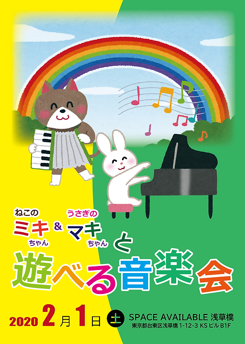 ミキマキちゃんの音楽会サイト用_アートボード 1.png