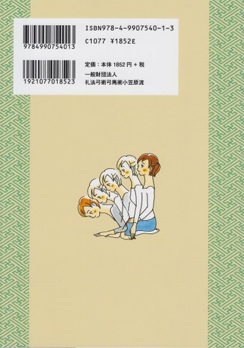 4812M◎図解　立ち居振舞い　包み結び小笠原流礼法入門　上下２冊セット 入門 小笠原流礼法 美しい姿勢と立ち居振る舞い | Ogasawara-ryu